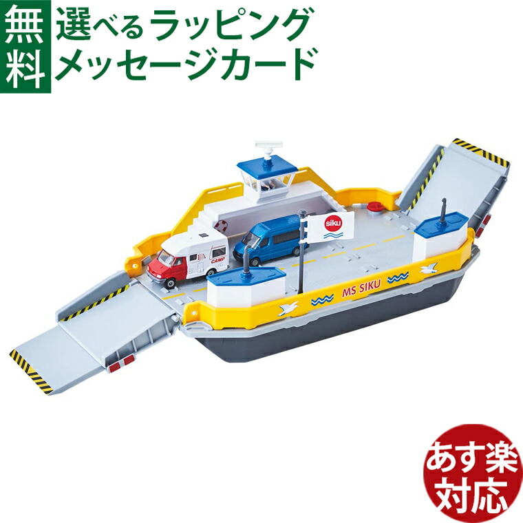 Siku MS SIKU 1750 フェリー 1:50 カーフェリー: ボーネルンド オンラインショップ。世界中の知育