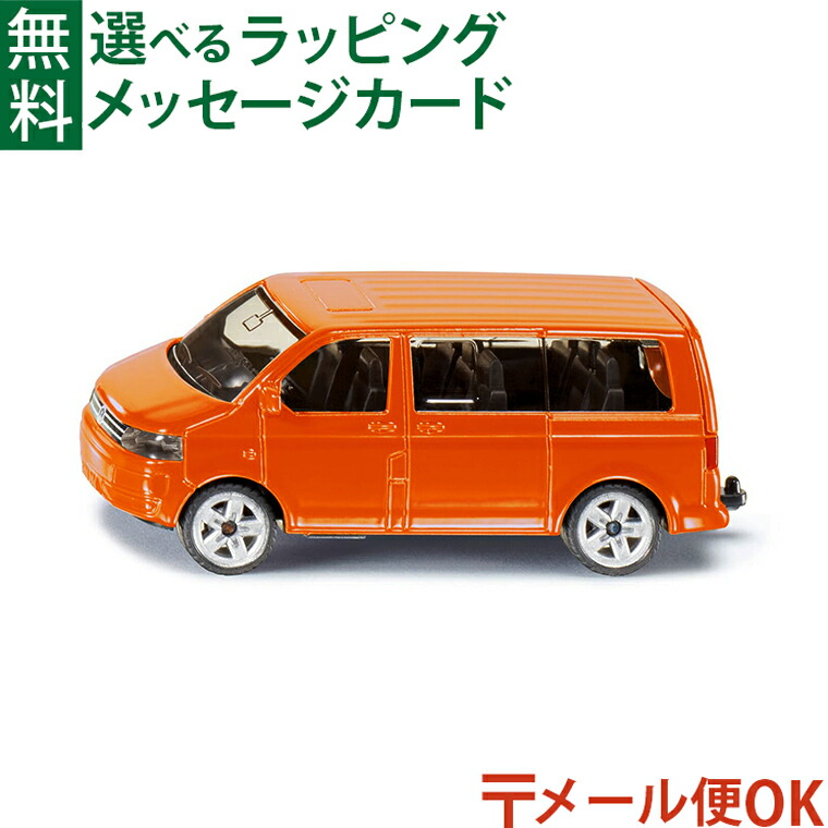 楽天市場】メール便OK siku（ジク）SIKU VW マルチバン BorneLund