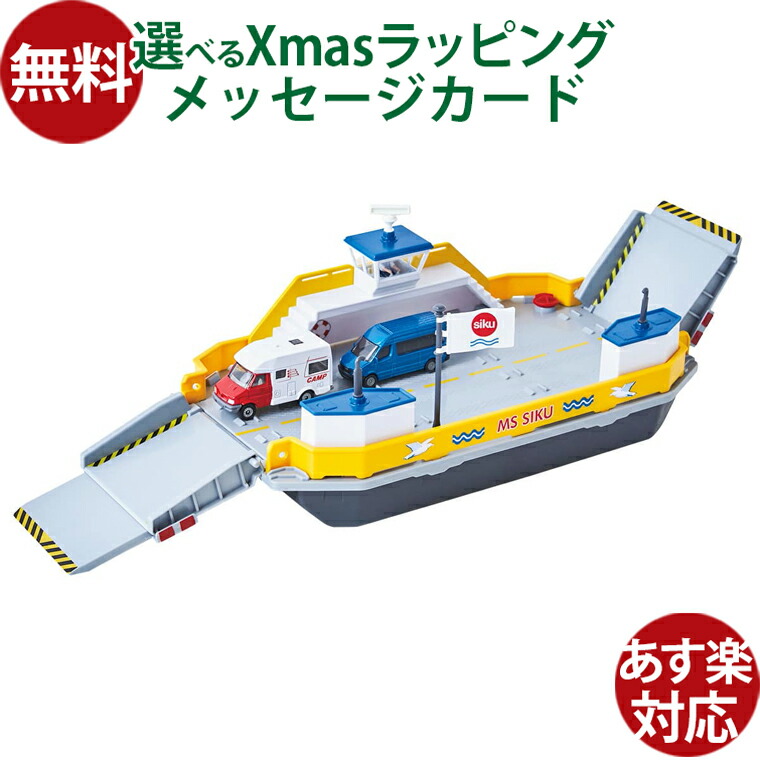 楽天市場】siku（ジク）SIKU WORLD カーフェリー BorneLund
