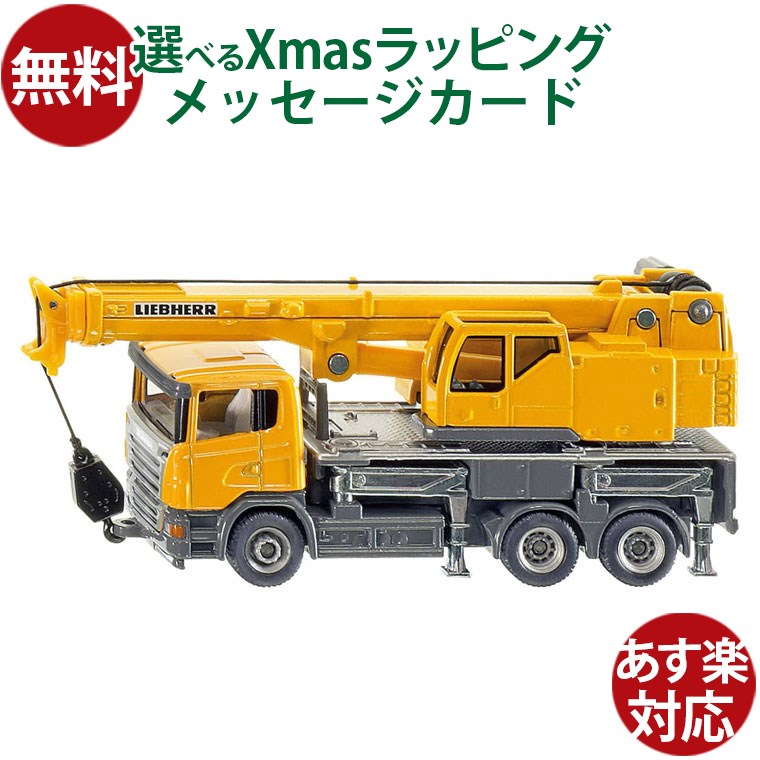 楽天市場】siku（ジク）SIKU リープヘル クレーントラック