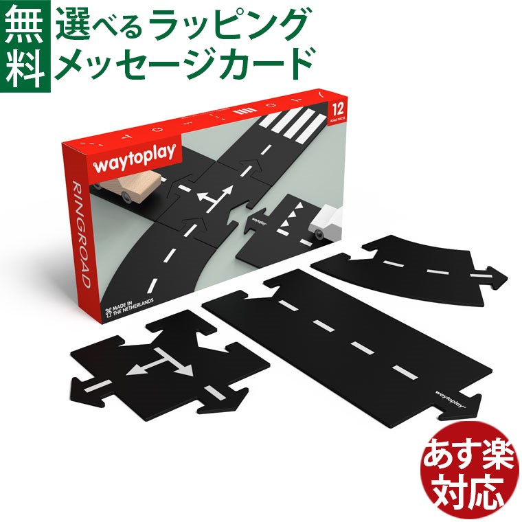 way to play 24ピース ウェイトゥプレイ　知育玩具　道路　ゴム素材 水の中にも道路を作れる！waytoplay-ウェイ・トゥ・プレイ