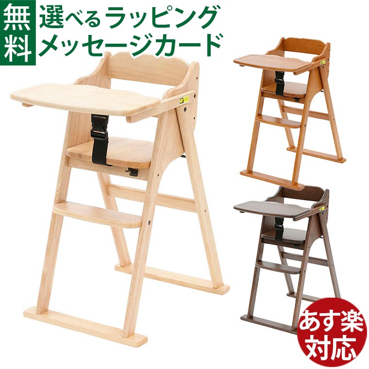 【yamatoya認定店｜安心メーカー1年保証】 ベビーチェア 大和屋 tatameru たためる ハイチェア 木製 yamatoya 子供家具 雑貨 おうち時間 子供