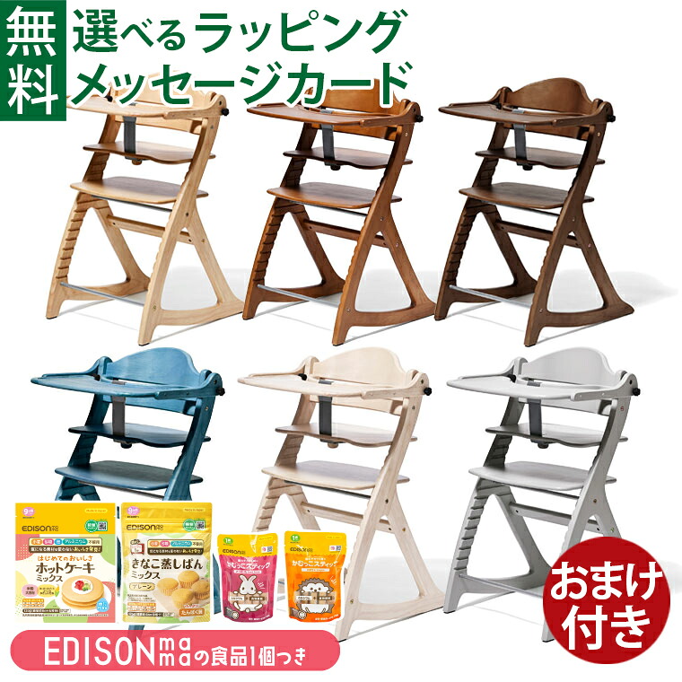 【おまけ付き】【yamatoya認定店｜安心メーカー1年保証】 【スリムタイプ】選べるオプション ハイチェア ベビー 大和屋 すくすくチェア スリム J Slim キッズチェア 出産祝い 離乳食 木製 高さ調節 子供家具 入園 卒園 入学 おうち時間 子供