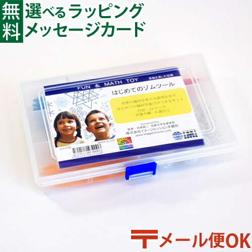 楽天市場】知育玩具 ゾムツール 正多面体キット zometool 6歳以上 科学