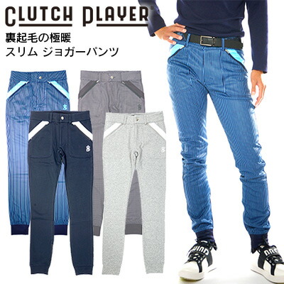 秋冬 ゴルフウエア ウェア スリム ジョガーパンツ メンズ ゴルフパンツ お洒落 ベルトループ付き ゴルフウエア お洒落 裏起毛 ストレッチ 極暖 倉庫直送あり Comocome クラッチプレーヤー おしゃれ コモコーメ トラックパンツ Golf Select クラッチプレーヤー
