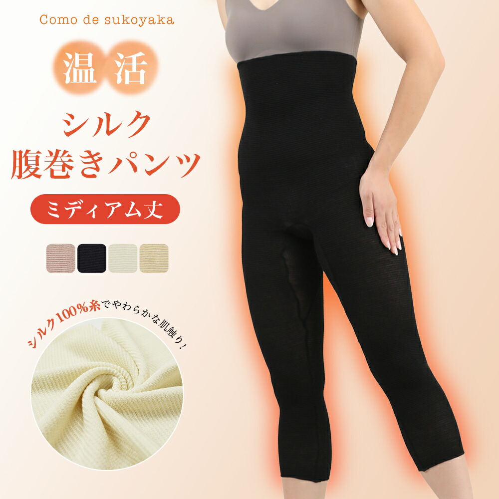 楽天市場】【日本製】シルク 腹巻きパンツ ショート 5分丈 シルク100