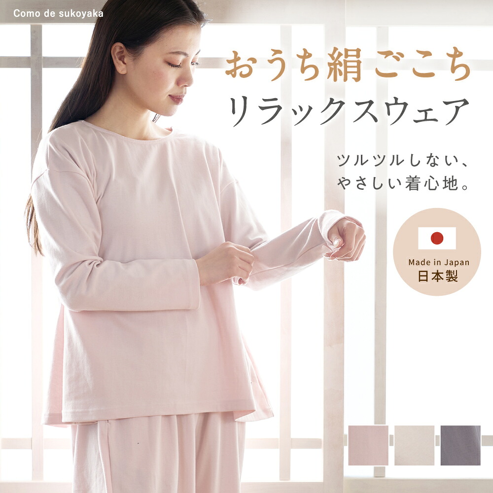＼新商いもの／【日本製】おうち絹ごこち 伸び伸びするお召しもの パジャマ 絹地パジャマ お部屋お召しもの お部屋着 上下仕掛ける レディース 絹地 綿織物 絹 綿 保湿 吸湿 快眠 洗える 長袖 薄っぺら 愛くるしげ 春 夏 秋 冬