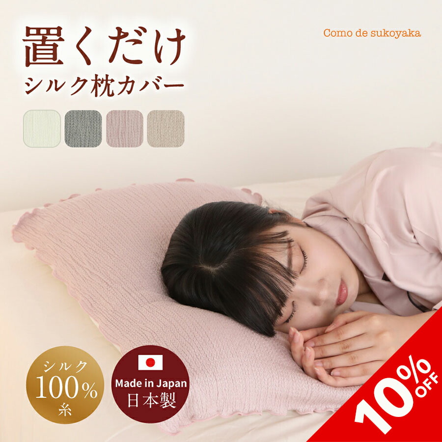 【新品・未使用】not just pajama シルク枕カバー（ミントグリーン） COCOSILK シルク 枕カバー 43×63 ファスナー 25匁 シルク枕