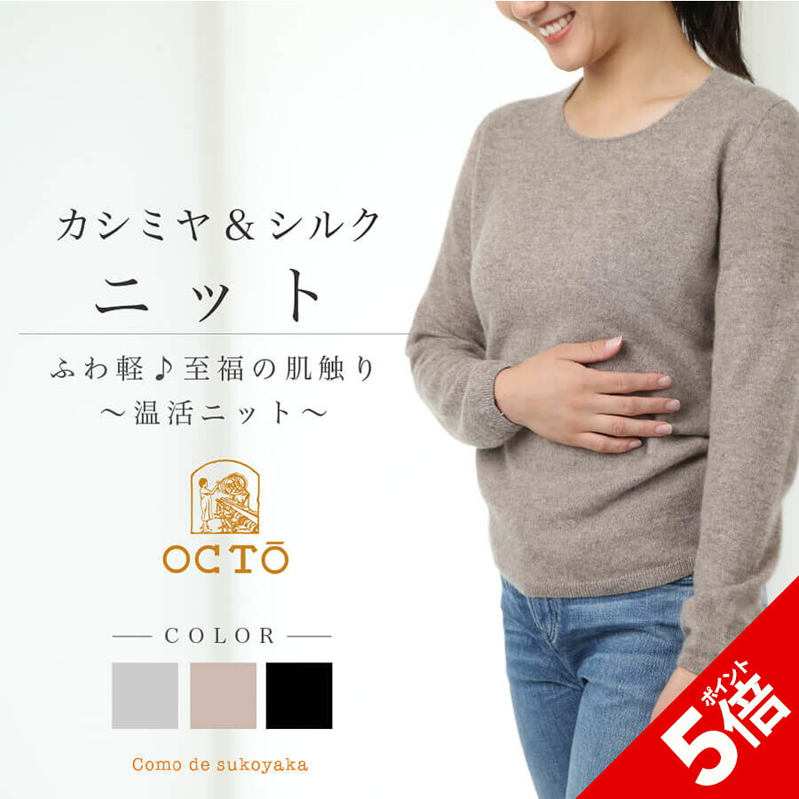 【P5倍★SALE継続期間制限事項】【日本製】カシミール 絹地 編み物 ティーシャツ 薄っぺら  S M L 黒いこと 薄墨色 ベージュ レディース 今めかしい トップス お上さん 差し上げ物 はだ着 トップス 心地好い 温活 妊活 冷ややかさ止めること 冷ややかさ打つ手 カシミール触れ合う 無地 御膳上等 生あたたかい Uのど首 丸首