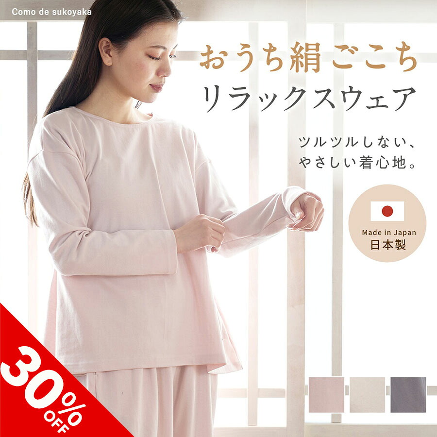 【30%OFF★SALE継続期間押さえる】＼新商いもの／【日本製】おうち絹ごこち 伸び伸びする御召しもの パジャマ 地絹パジャマ お座敷御召しもの お座敷着 上下書き割り レディース 地絹 綿織物 絹 綿 保湿 吸湿 快眠 洗える 長袖 薄っぺら 愛くるしい 春 夏 秋 冬