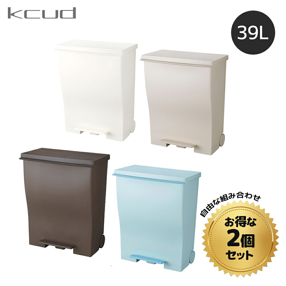 【口コミプレゼント付！】【お得な 2個セット ！】ゴミ箱 大容量 45リットル 袋対応 幅45 クード アイムディ KCUD I'mD ワイド ワイドペダル 横型 ふた付き キャスター 日本製 ごみ箱 ダストボックス 分別 スリム 省スペース おしゃれ ペダル