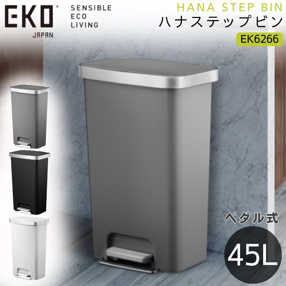 楽天市場】EKO ゴミ箱 45L ハナステップビン EK6266-45-WH EK6266-45