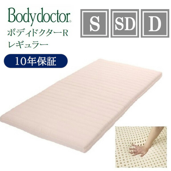 Bodydoctor レギュラー ラテックス 高反発 マットレス シングル 楽天市場】マットレス シングルサイズ ボディドクターR