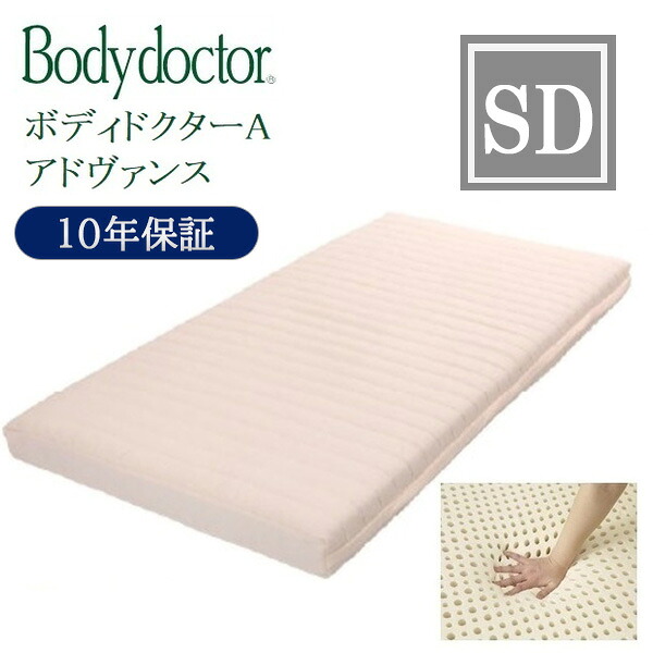 [スタンプで最大3,000円OFF!] ボディドクター マットレス アドヴァンス bodydoctor グローバル産業 セミダブル SD ラテックス 厚さ13.5cm 10年保証 正反発 快眠 安眠 腰痛 ベッド ソフト ハード アドバンス