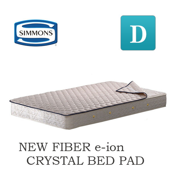 シモンズ 羊毛ベッドパッド セミダブル 120×200cm 楽天市場】シモンズ シモンズベッド 羊毛ベッドパッド LG1001 シングル