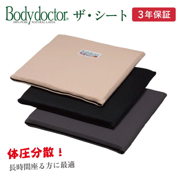 楽天市場】ボディドクター ザ・シート サイズ：400×400×25 クッション