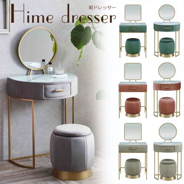 楽天市場】新生活 Celestia 曲線美 セレスティア ドレッサー スツール
