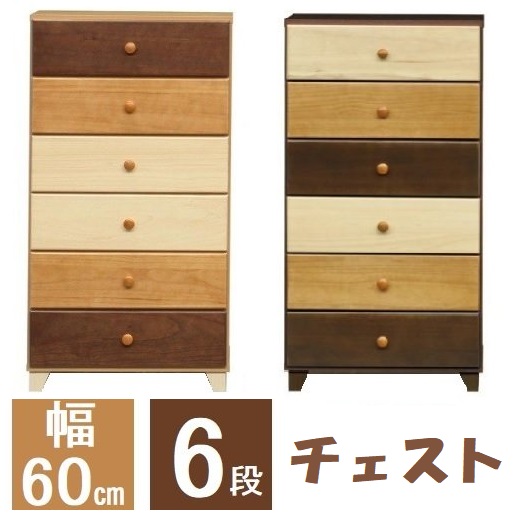 [スタンプで最大3,000円OFF!] チェスト マルーン マルーンII 6段 幅60cm ハイチェスト 日本製 大川家具 完成品 ナチュラル ブラウン 整理タンス 収納 カラフル ハイタイプ 引き出し 衣装ケース スリム コンパクト 木製 桐 スライドレー ル おしゃれ 脚付き クローゼット