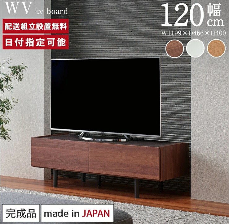 パモウナPAMOUNAローボード正規品TVボードテレビボードおしゃれセラミック柄テレビ台国産日本製完成品幅120WV-120高級感フロートデザイン