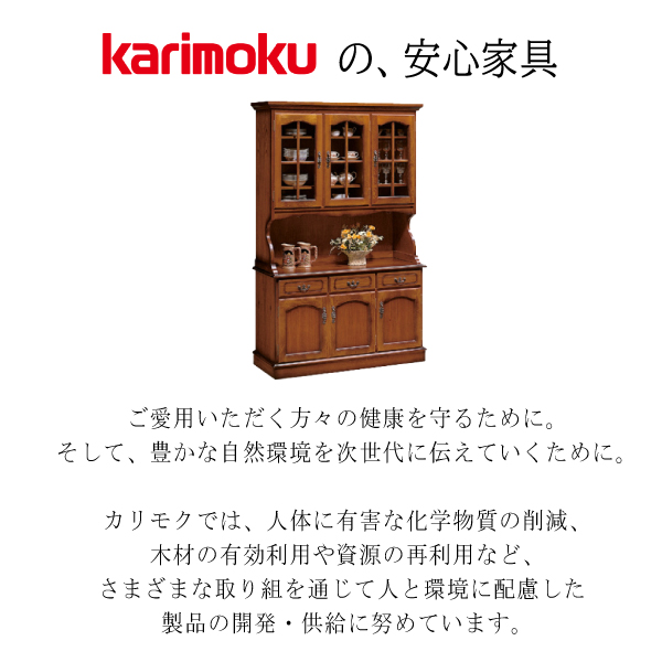 カリモク コロニアル 食器棚 ダイニングボード karimoku カントリー