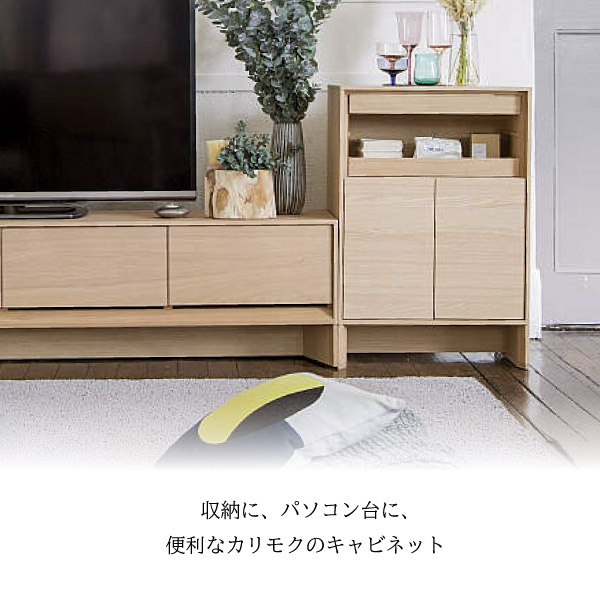 できる キャビネット リビングボード チェスト 脚付きテレビサイド