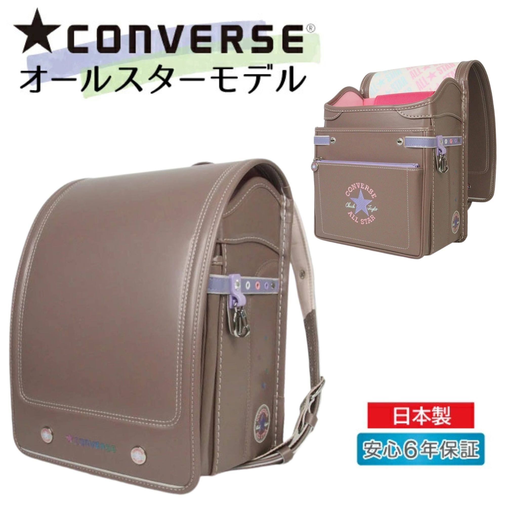 在庫限り ランドセル コンバース オールスター モデル CONVERSE ALL STAR CV-01 女の子 型落ちモデル タブレットポケット スポーティ おしゃれ 日本製 ブラウン パープル グレー｜コモドカーサ店