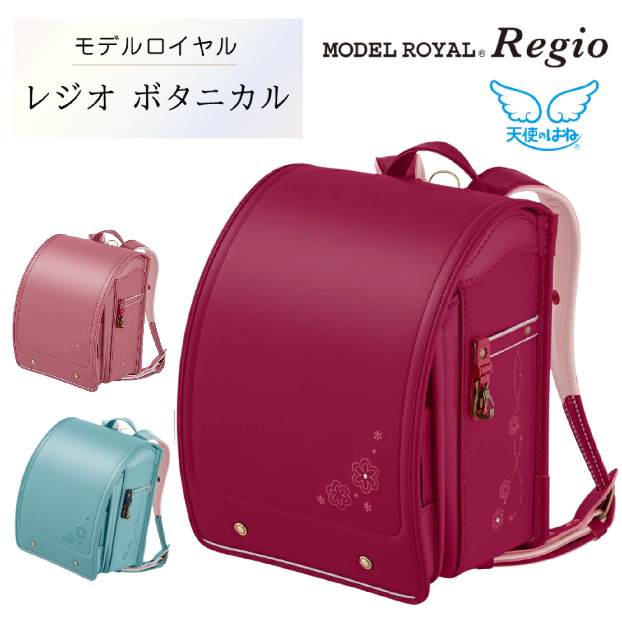 楽天市場】天使のはね 2026年入学向け2025年ランドセル モデル