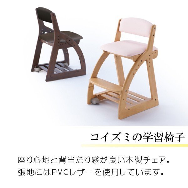 せんのでご コイズミ KOIZUMI FDC-054 NS LP 木製チェア 4ステップチェア フォーステップチェア 学習椅子 学習チェア 学習いす F :20230329125807