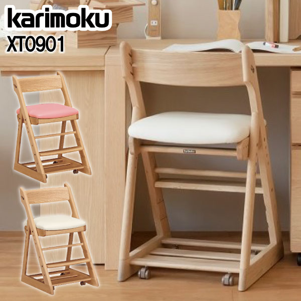 [スタンプで最大3,000円OFF!] カリモク カリモク家具 XT0901 XT0901IE XT0901IH XT0901IK XT0901E XT0901H XT0901K 学習イス オーク 天然木 日本製 正規品 完成品 学習チェア キッズチェア デスクチェア 子供用 子供用イス ランドセル収納 karimoku キャスター付き