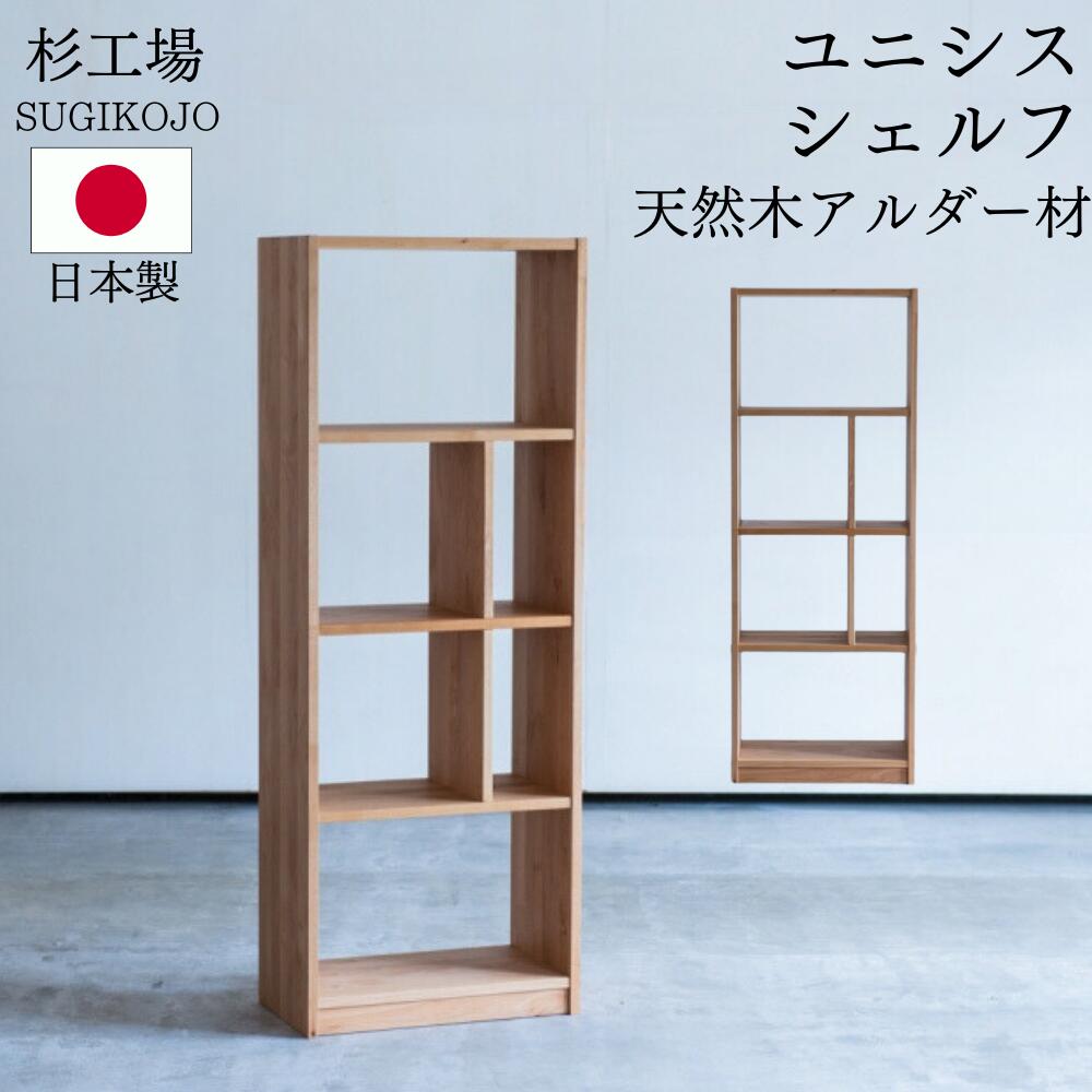 杉工場　レグシー シェルフ 90cm A4対応　定価【50600円】 杉工場 レグシー シェルフ 90cm A4対応 定価【50600円】 杉工場