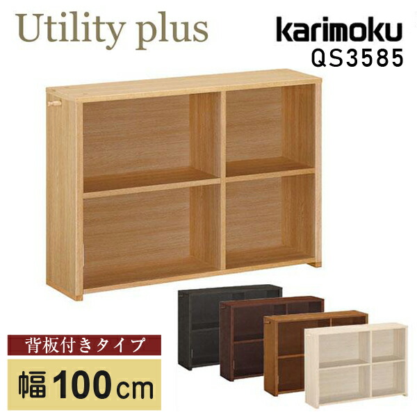 楽天市場】カリモク カリモク家具 QS4082 QS4082XR ユーティリティ