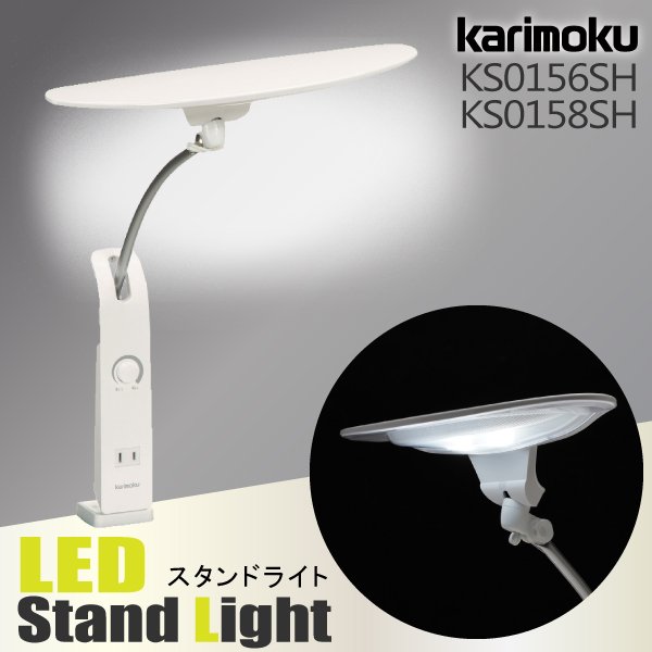 カリモク家具　LEDスタンドライト　デスクライト　KS0156SH ホワイト 楽天市場】カリモク LEDスタンドライト デスクライト(クランプ式