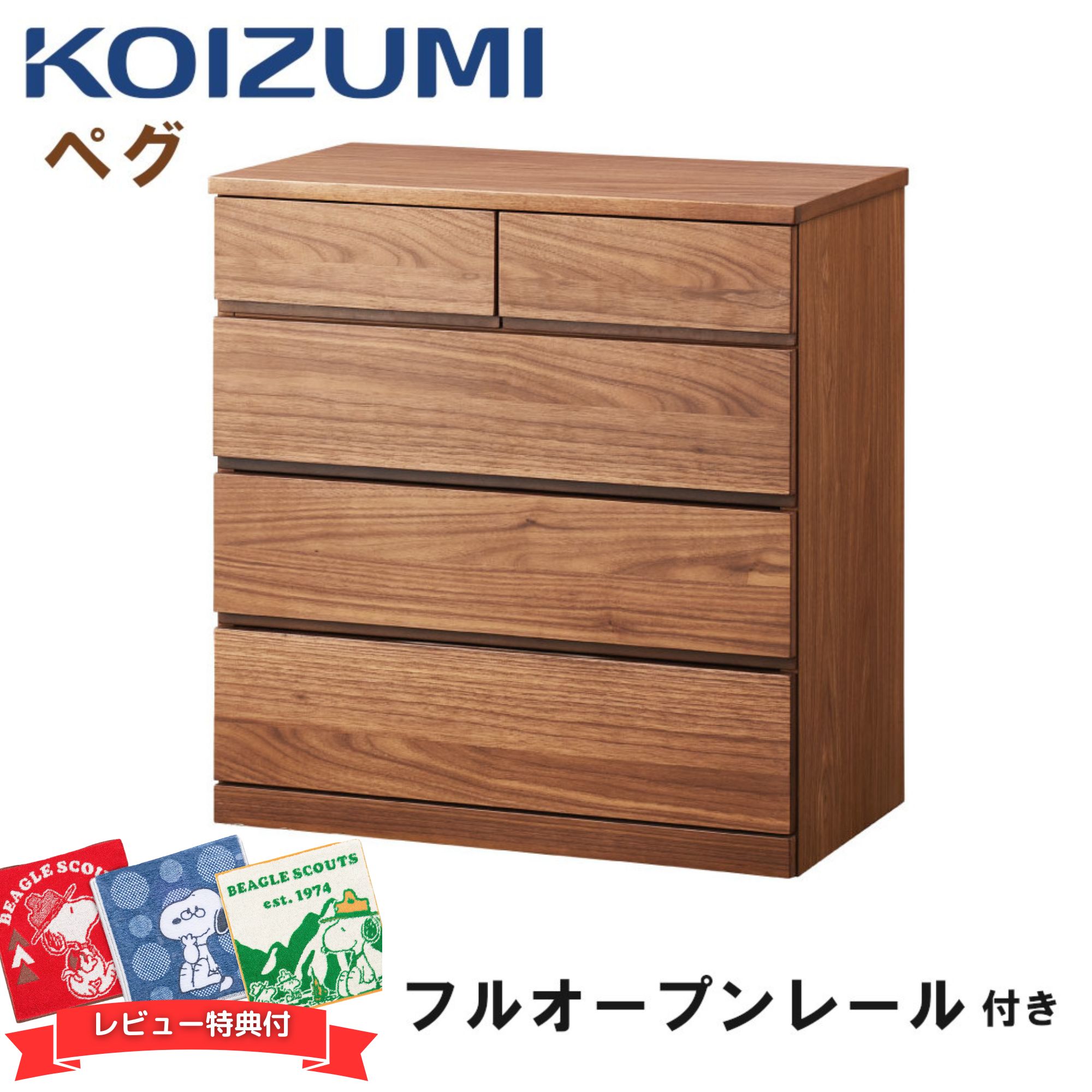[スタンプで最大3,000円OFF!] 【口コミプレゼント付】KOIZUMI コイズミ PEG ペグ PDB-644 WO チェスト おしゃれ コーディネート 組合せ 収納 ベッドデスク 自分好み デスクセット 子供用 フルオープンレール アジャスター 北欧