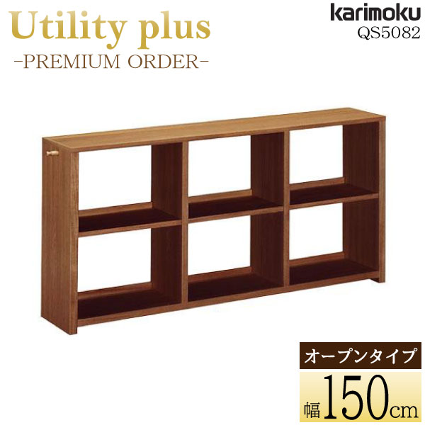 カリモク　ユーティリティ本棚　棚　QS2075 qs3087_2_20220520.jpg