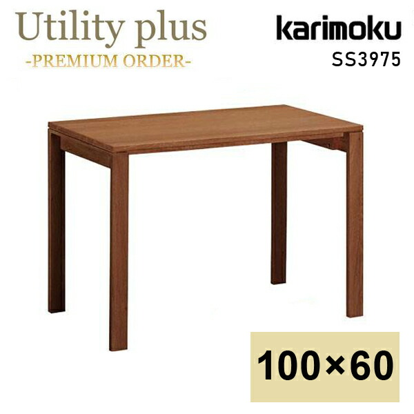 [スタンプで最大3,000円OFF!] カリモク カリモク家具 SS3975 SS3975XR ユーティリティプラス デスク Utility plus 幅100cm 奥行60cm ウォールナット材 天然木 木製 国産 日本製 Utility plus karimoku 学習デスク 学習机 新年度 おすすめ ランキング 高級 家具ブランド
