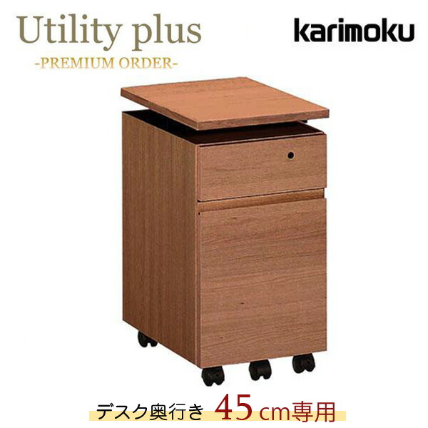 カリモク家具 学習机 Utility ワゴン SS0416 モルトブラウン 廃番 カリモク家具 学習机 Utility ワゴン SS0416 モルトブラウン 廃番