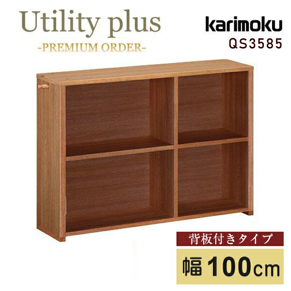 楽天市場】カリモク カリモク家具 QS4082 QS4082XR ユーティリティ