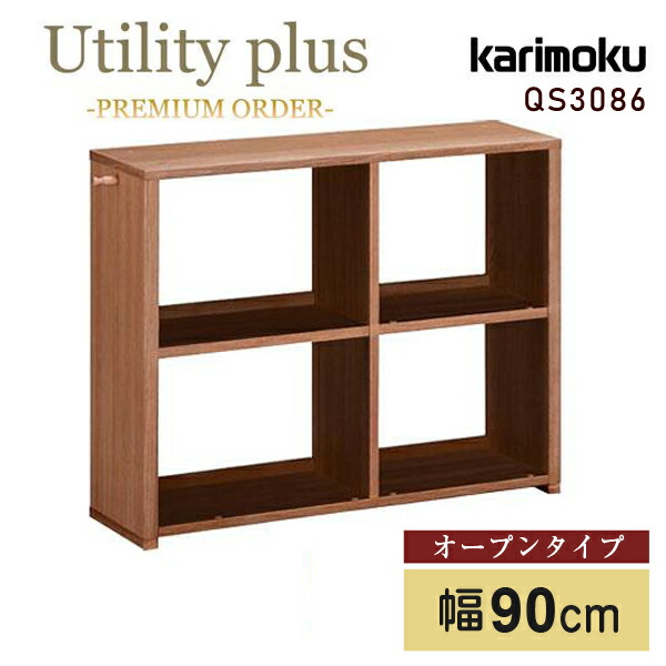 楽天市場】カリモク カリモク家具 QS5082 QS5082XR ユーティリティ