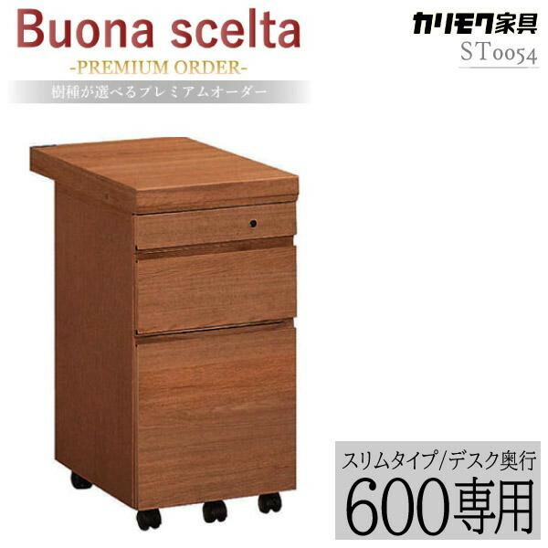 ★壱さま専用★　karimoku カリモク ボナ シェルタ デスクワゴン カリモク ワゴン ウォールナット ボナシェルタ ST0057XR デスク