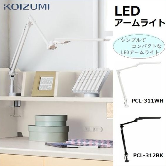 楽天市場】【購入者特典付き】コイズミ ECL-546 デスクライト LED 照明 ツインライト 学習デスク クランプ式 モードコントロール エコレディ  学習机 書斎 目にやさしい LEDライト 正規品 コイズミファニテック ワークデスク用 在宅勤務 業務用 : コモドカーサ楽天市場店