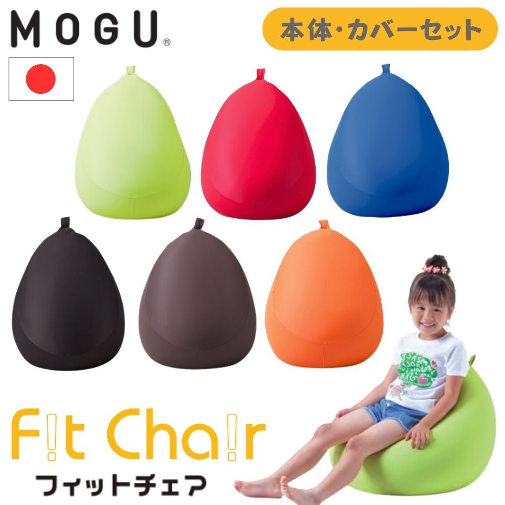 楽天市場】MOGU モグ パウダーMAX セット クッションソファ