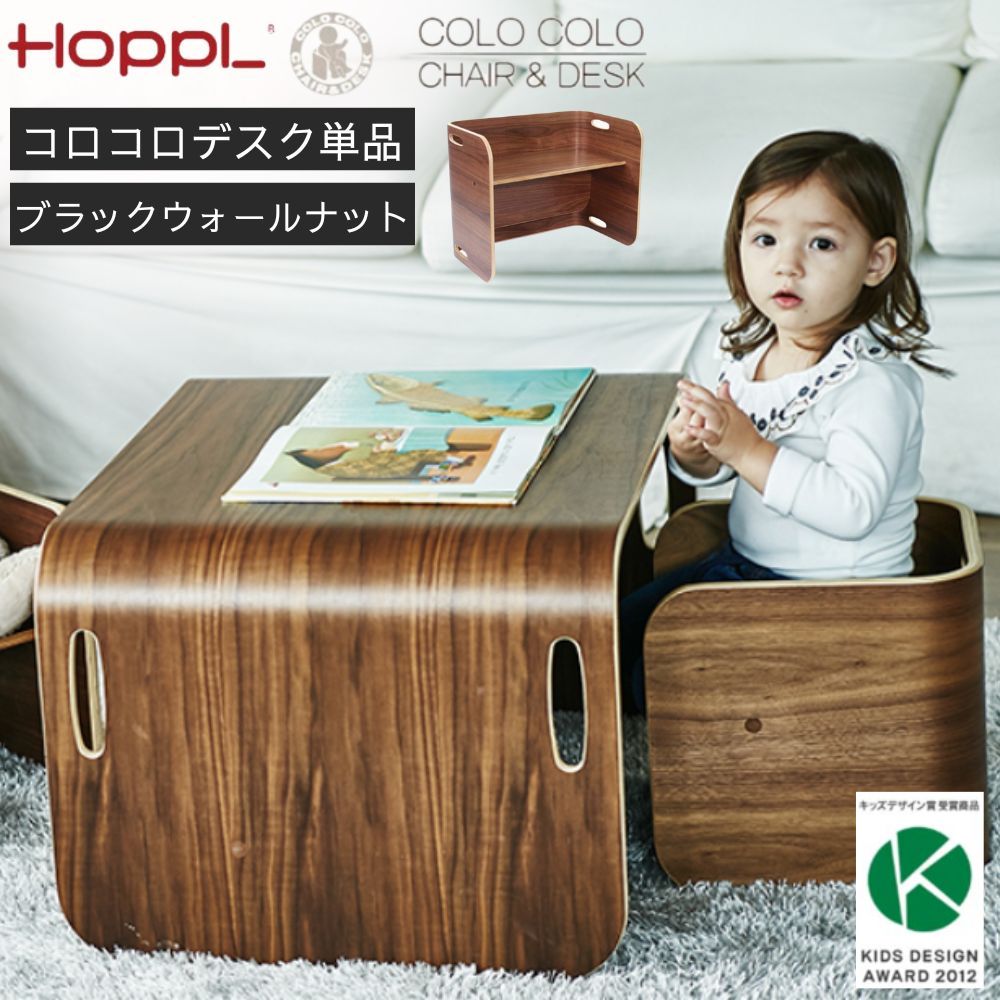 楽天市場】ホップル コロコロデスク＆チェア【HOPPL】 ベビー・キッズ