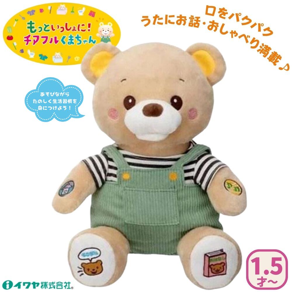 C-C-B★おしゃべり倶楽部★ぬいぐるみ★クマちゃん メッセージ録音★CCB★ C-C-B☆おしゃべり倶楽部☆ぬいぐるみ☆クマちゃん メッセージ