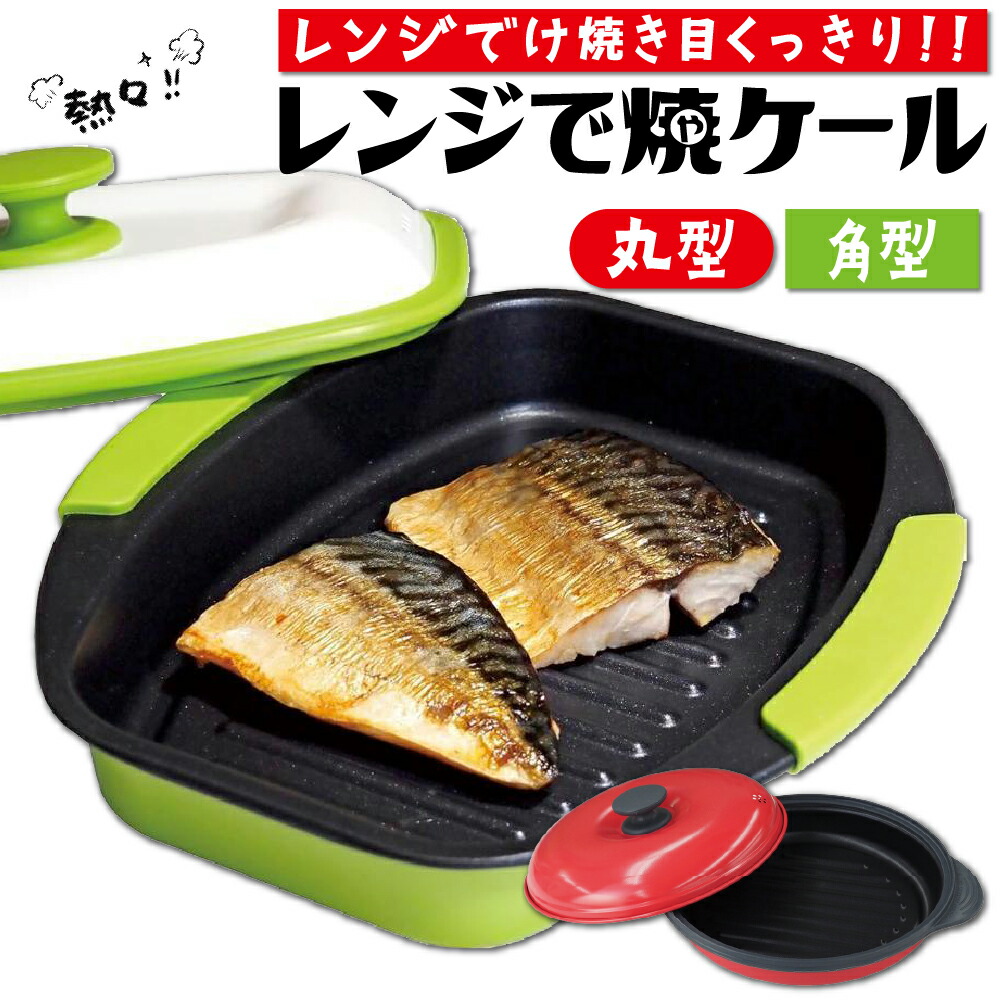 Microwave grilled kale square round round corner microwave oven microwave oven microwave oven TKSM-32 TKSM-33 grilled fish plate microwave cooker microwave cooking machine microwave cooking supplies just heat up grill food microwave grill pan square round microwave oven