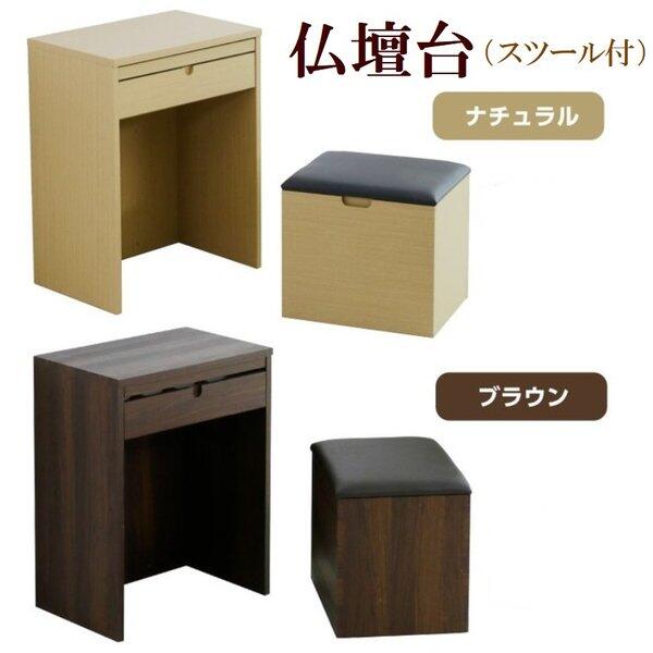 [スタンプで最大3,000円OFF!] 完成品 仏壇台 仏壇下台 幅60 椅子付き収納付きスツール 仏壇置き台 収納式 セット 三環 スライドテーブル 引き出し付き デスク スリム 机 大川家具 スライド天板 お仏壇台 御仏壇台 仏壇台チェスト キャスター付き ミニ仏壇用 仏壇用