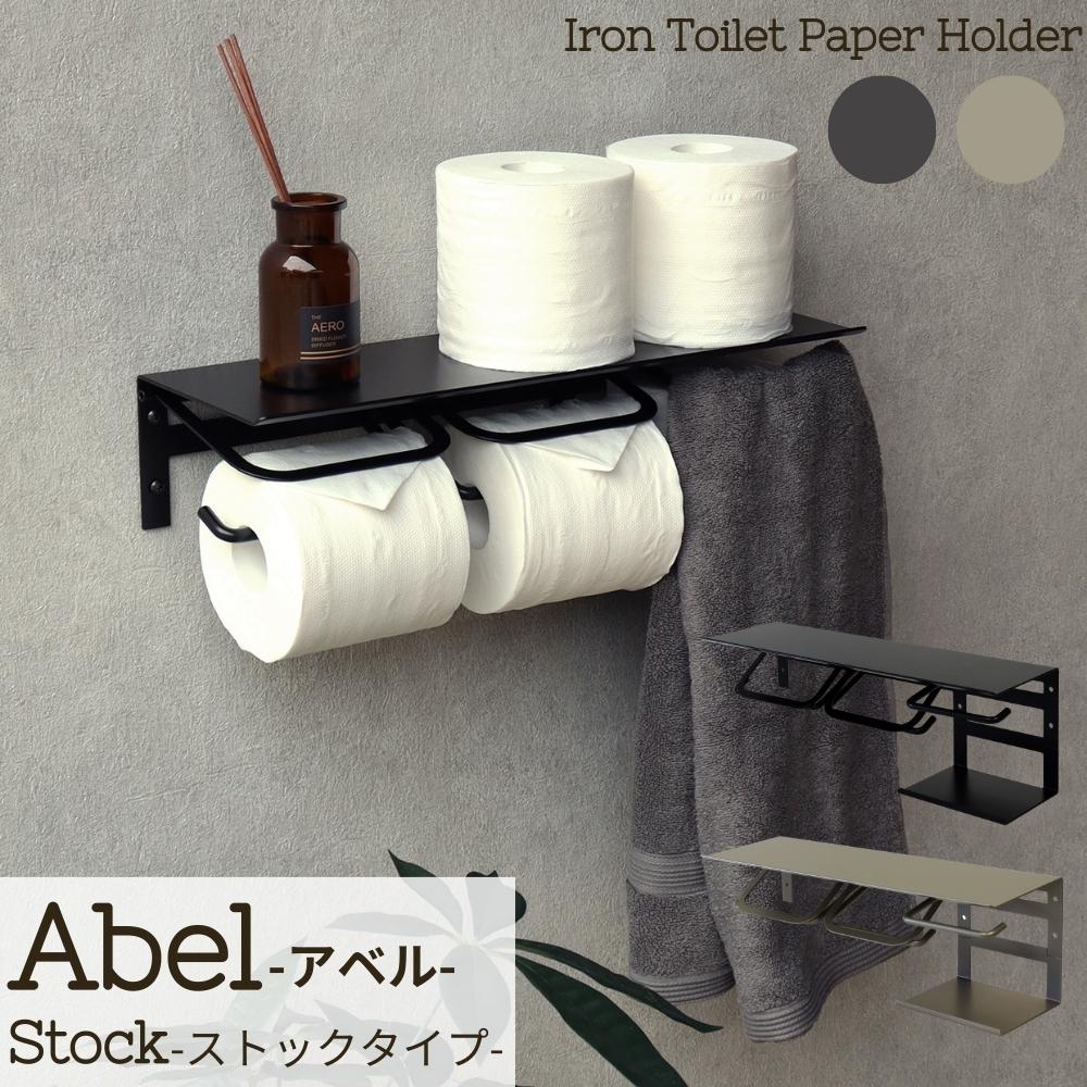 [スタンプで最大3,000円OFF!] アイアントイレットペーパーホルダー ペーパーホルダー ダブル 2連 ストック タオル掛け タオルハンガー ラック PH-022 PH-023 マット ヴィンテージ風 Abel アベル 北欧 シンプル モダン おしゃれ ブラック シャンパン 棚 MOJYU モジュ