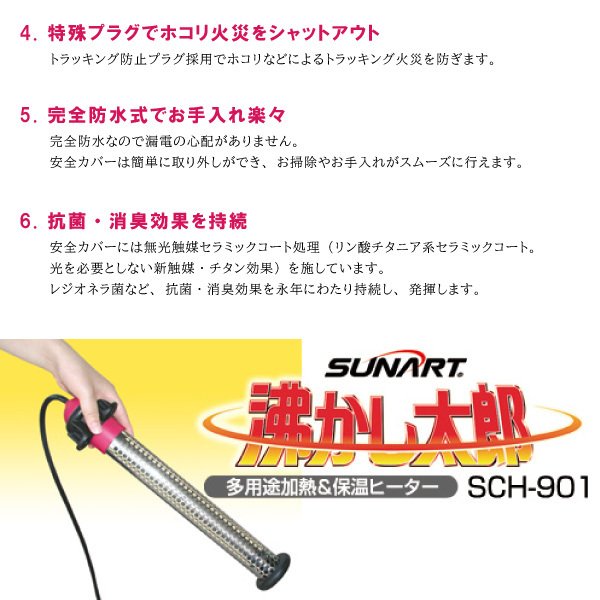 魅力的な価格 沸かし太郎 SCH-901 湯沸かしヒーター 追い炊き 追い焚き 非常災害時 サンアート SUNART クマガイ電工 多用途加熱  保温ヒーター お風呂用 手軽 somaticaeducar.com.br