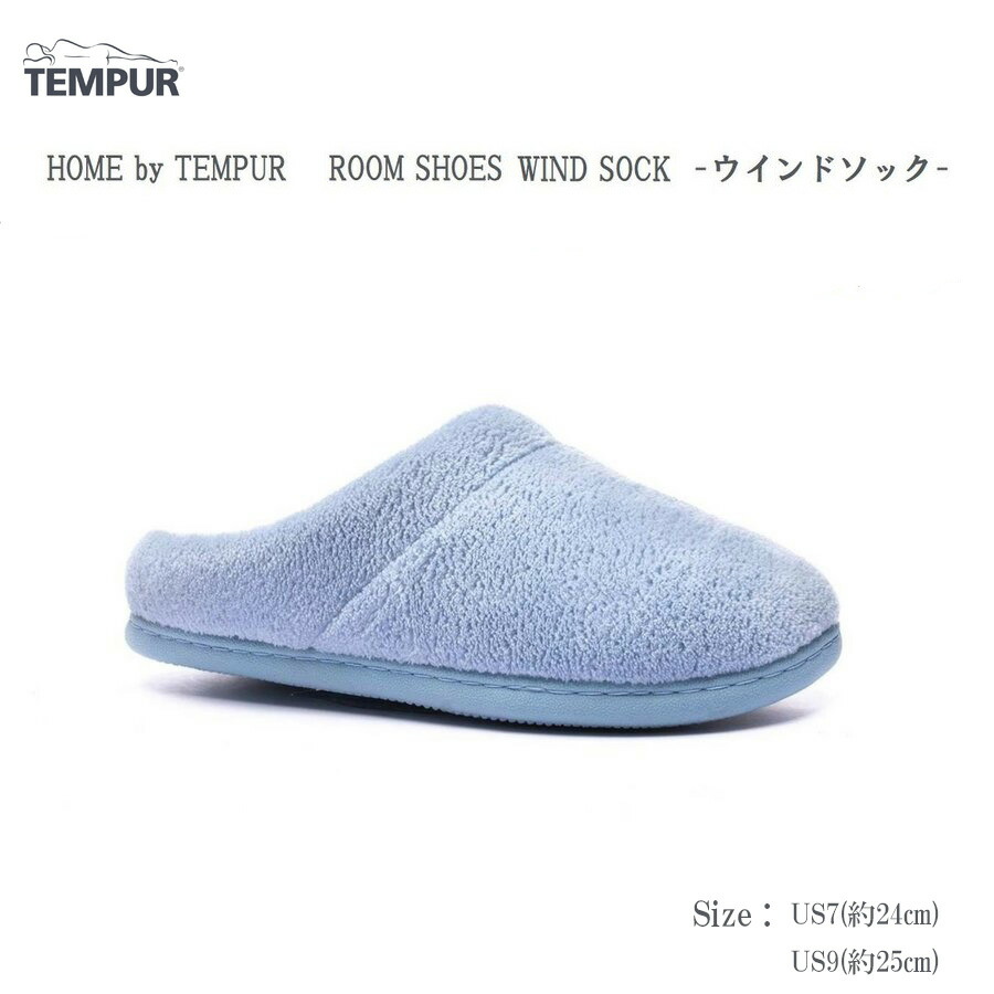 ホーム バイ テンピュール Tempur ルームシューズ スリッパ 暖かい 衝撃吸収素材 冬 トニー ユニセックス テンピュールインスパイアード ウインドソック Us7 8 約24 25cm相当 ライトブルー 正規品 レディース メンズ 室内 室内履き 使い勝手の良い