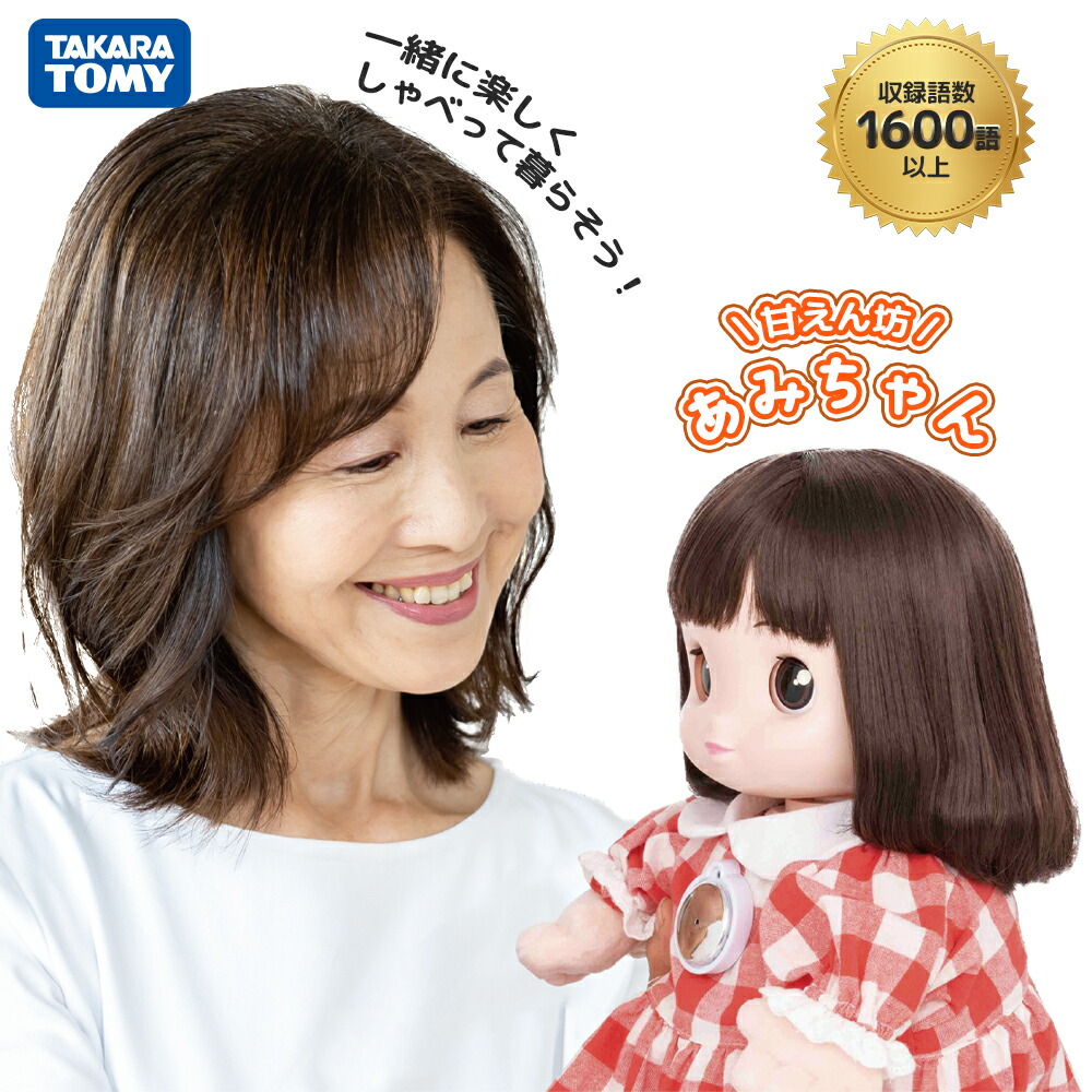 タカラ　あまえんぼ　ゴマちゃん　新品未使用 楽天市場】【送料無料】 タカラトミー うちのあまえんぼ あみ