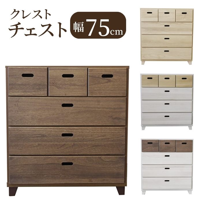 [スタンプで最大3,000円OFF!] チェスト ローチェスト クレスト 幅75cm 高さ81cm 日本製 大川家具 国産 収納 桐 脚付き 引き出し 4段 タンス 衣類収納 洋服タンス 整理タンス リビング収納 寝室 北欧 おしゃれ モダン 中村敬木工 ブラウン ナチュラル ホワイト/ブラウン 15,818円